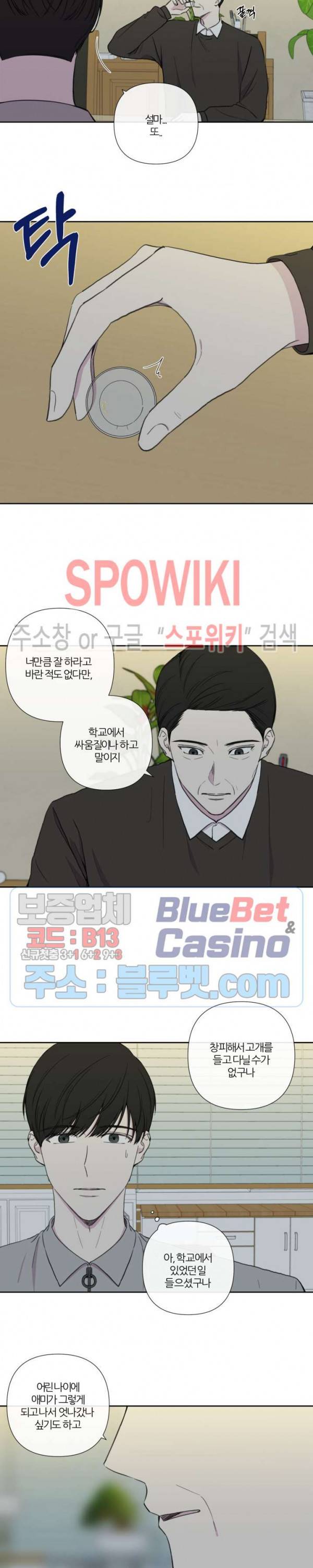 BL의 정석 12화 2