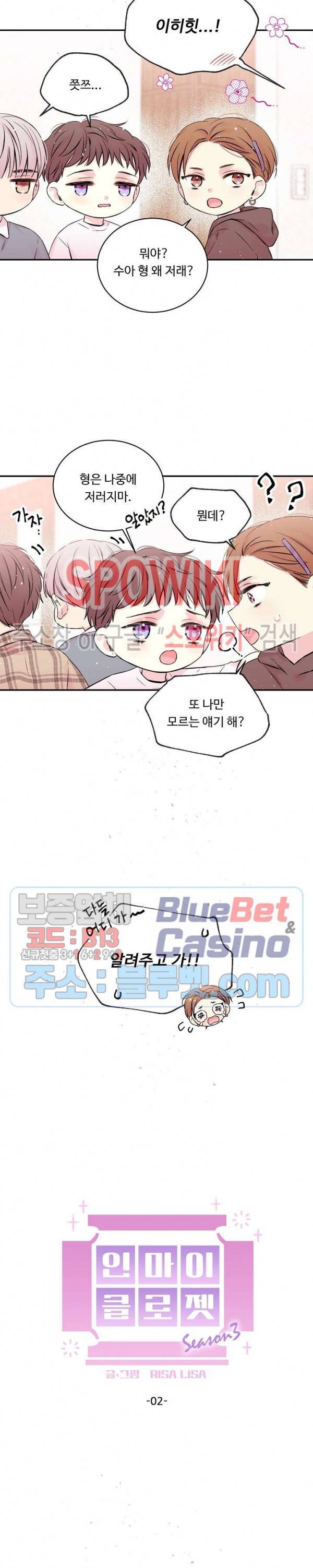 인 마이 클로젯 시즌3 2화 2