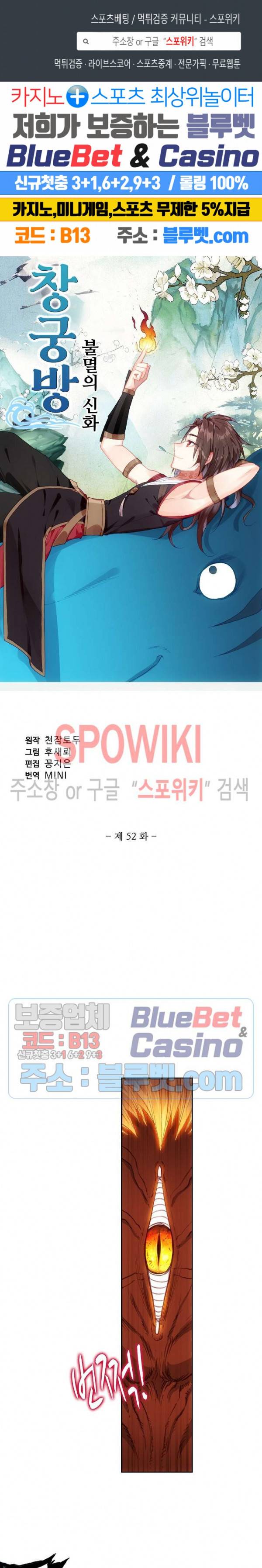 창궁방 : 불멸의 신화 52화 1