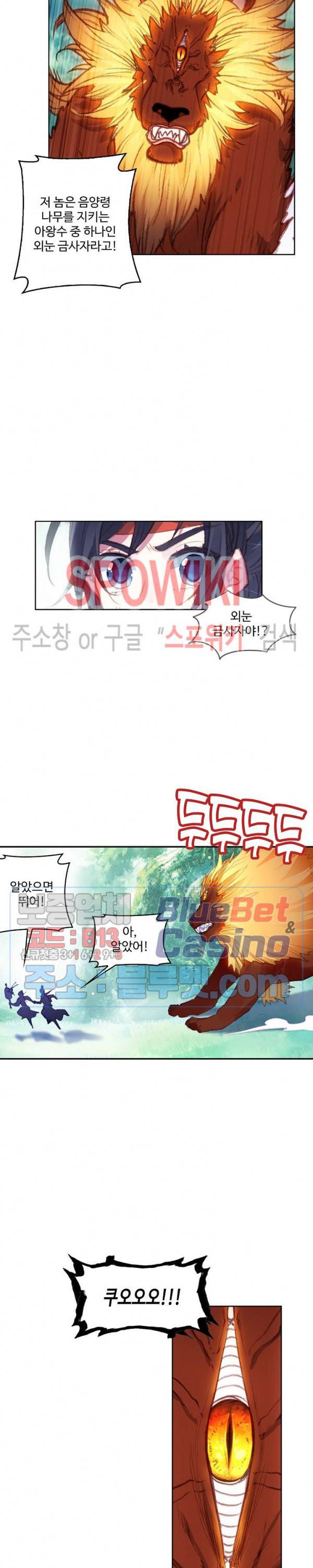 창궁방 : 불멸의 신화 52화 3