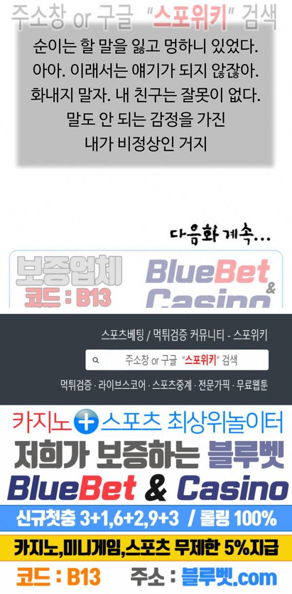첩 113화 17
