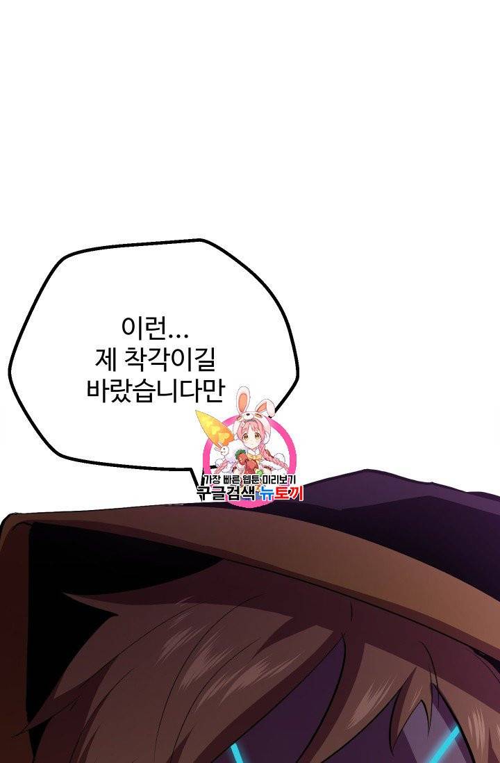이계 검왕 생존기 60화 1