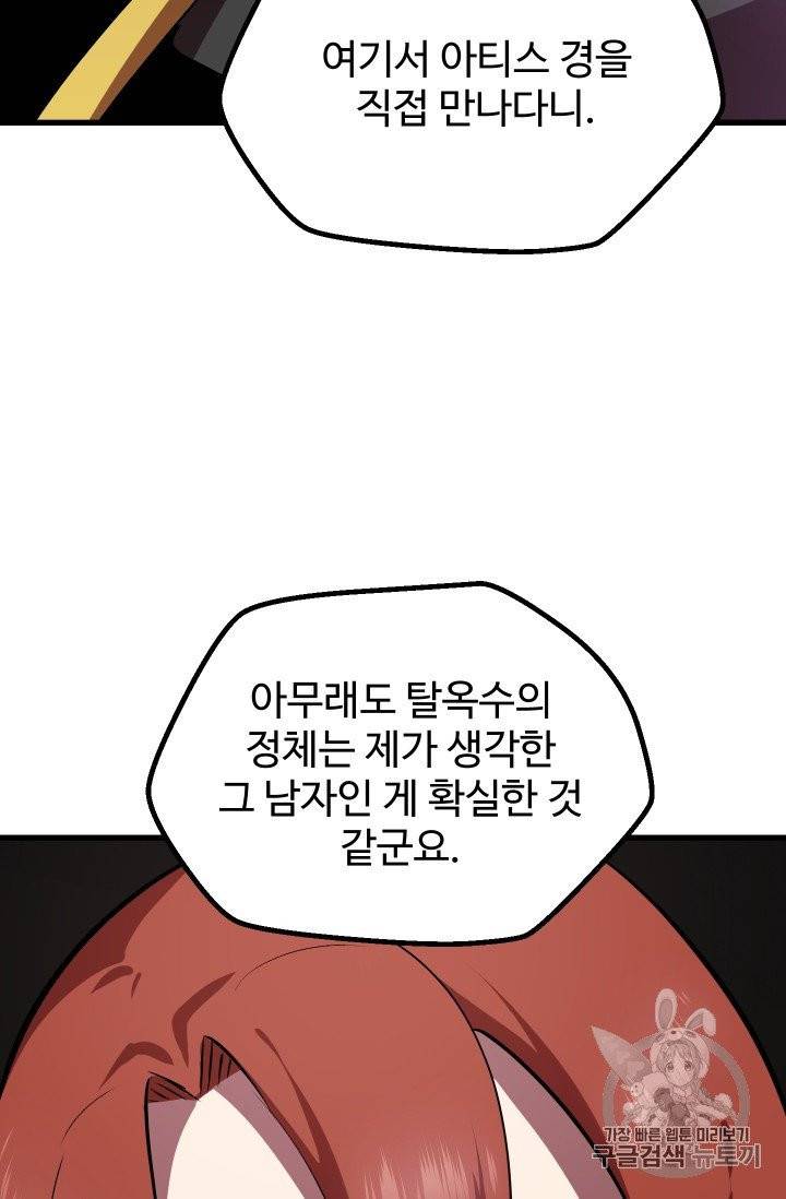 이계 검왕 생존기 60화 3