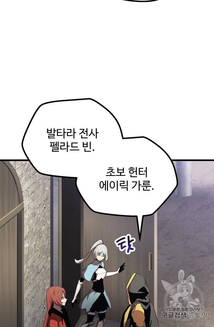 이계 검왕 생존기 60화 5