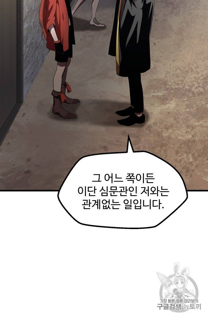 이계 검왕 생존기 60화 6