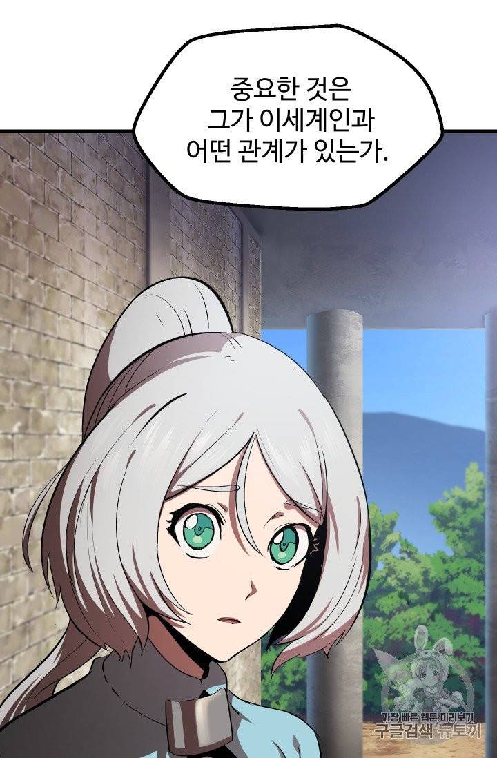 이계 검왕 생존기 60화 7