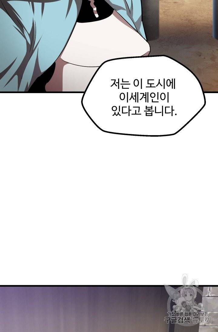 이계 검왕 생존기 60화 8