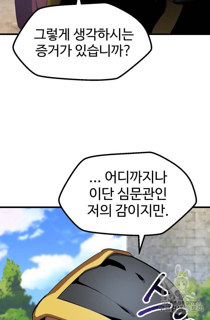 이계 검왕 생존기 60화 10