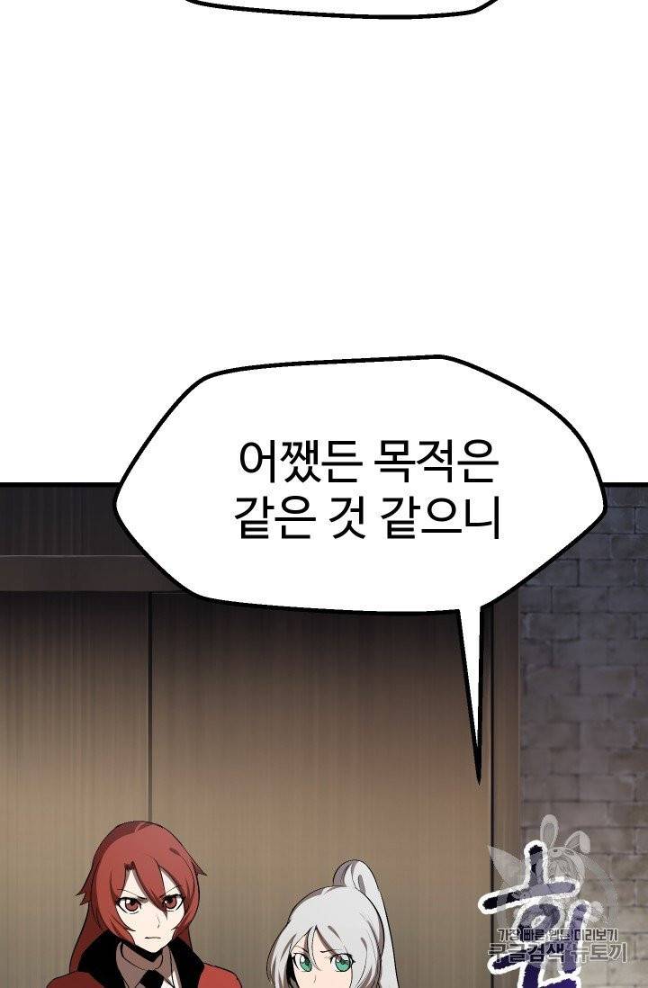 이계 검왕 생존기 60화 12