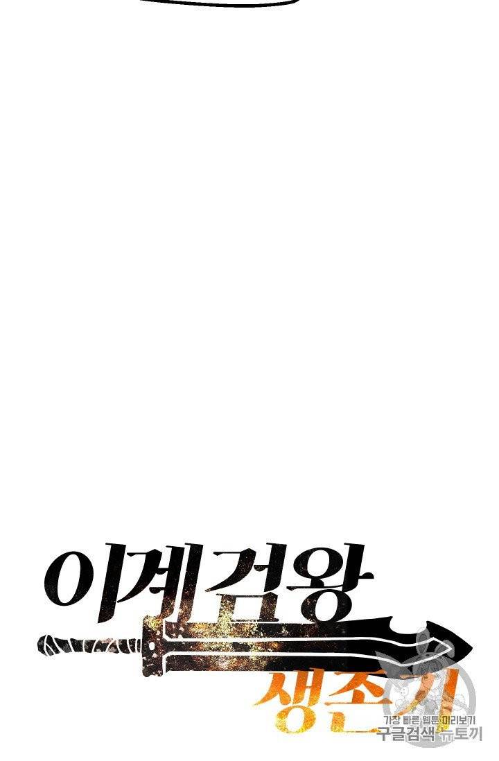 이계 검왕 생존기 60화 14