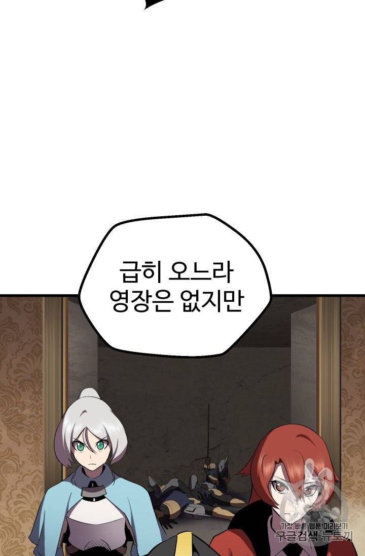 이계 검왕 생존기 60화 18