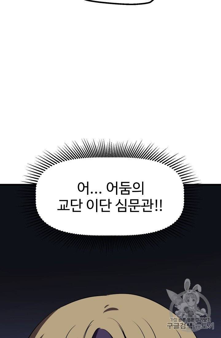 이계 검왕 생존기 60화 20