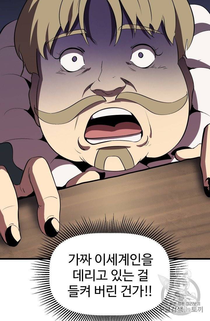이계 검왕 생존기 60화 21