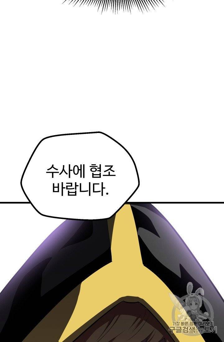이계 검왕 생존기 60화 22