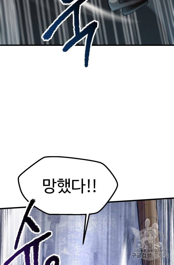 이계 검왕 생존기 60화 28