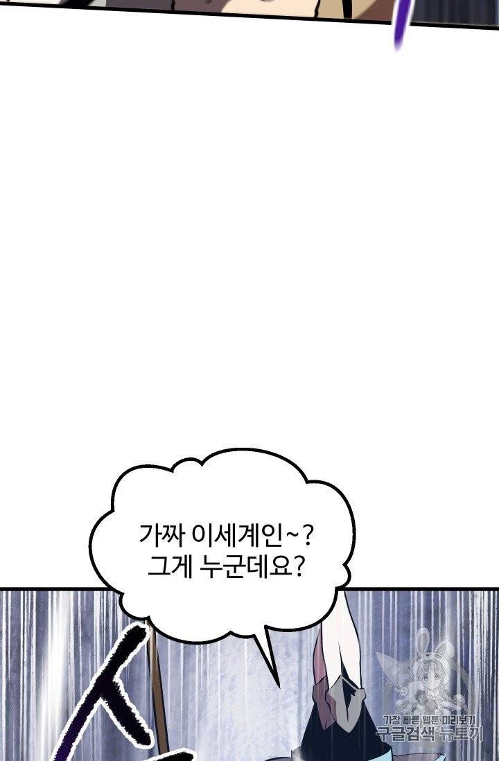 이계 검왕 생존기 60화 32