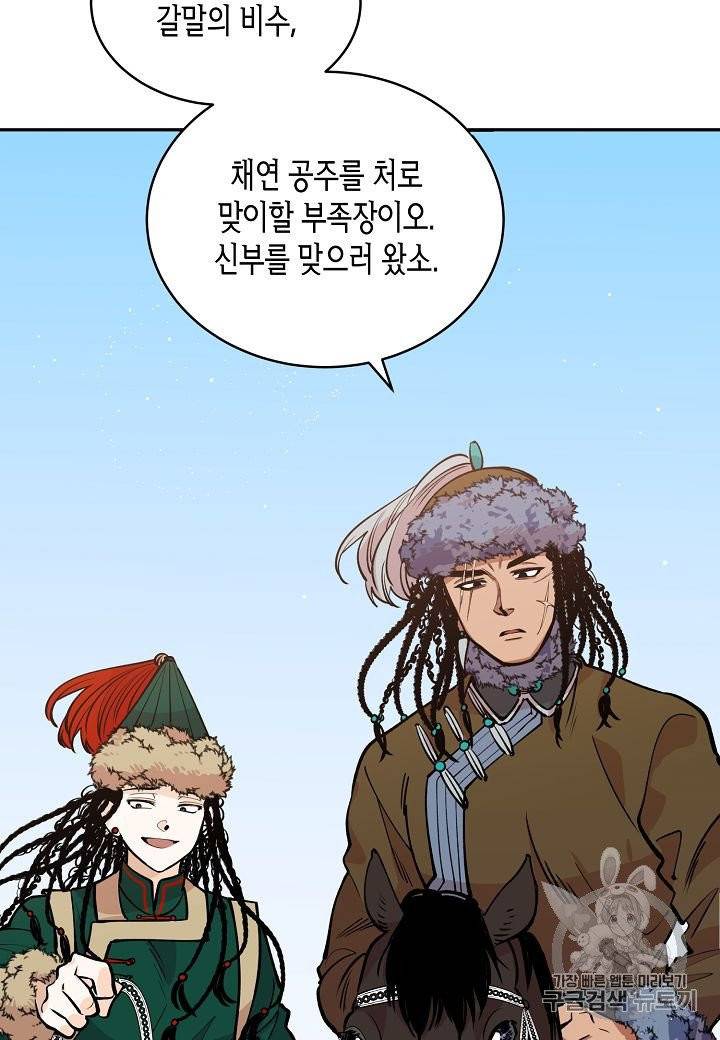 천인의 신부 11화 6