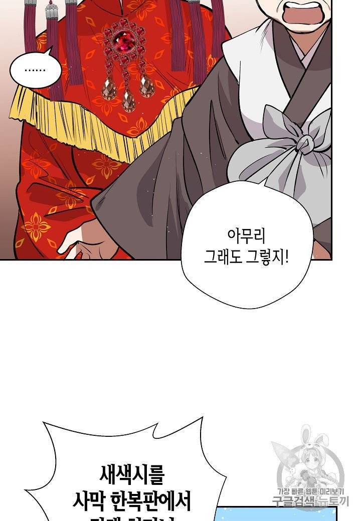 천인의 신부 11화 15