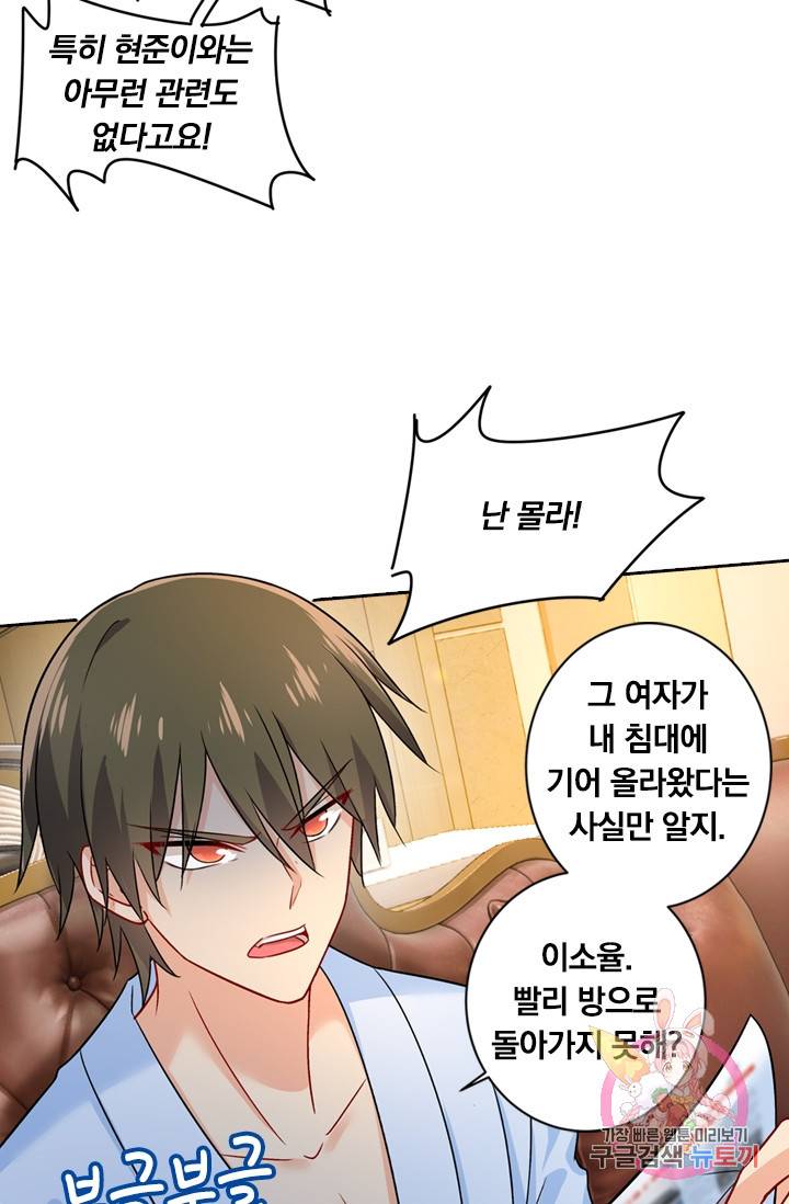 수상한 회장님의 비밀 204화 2