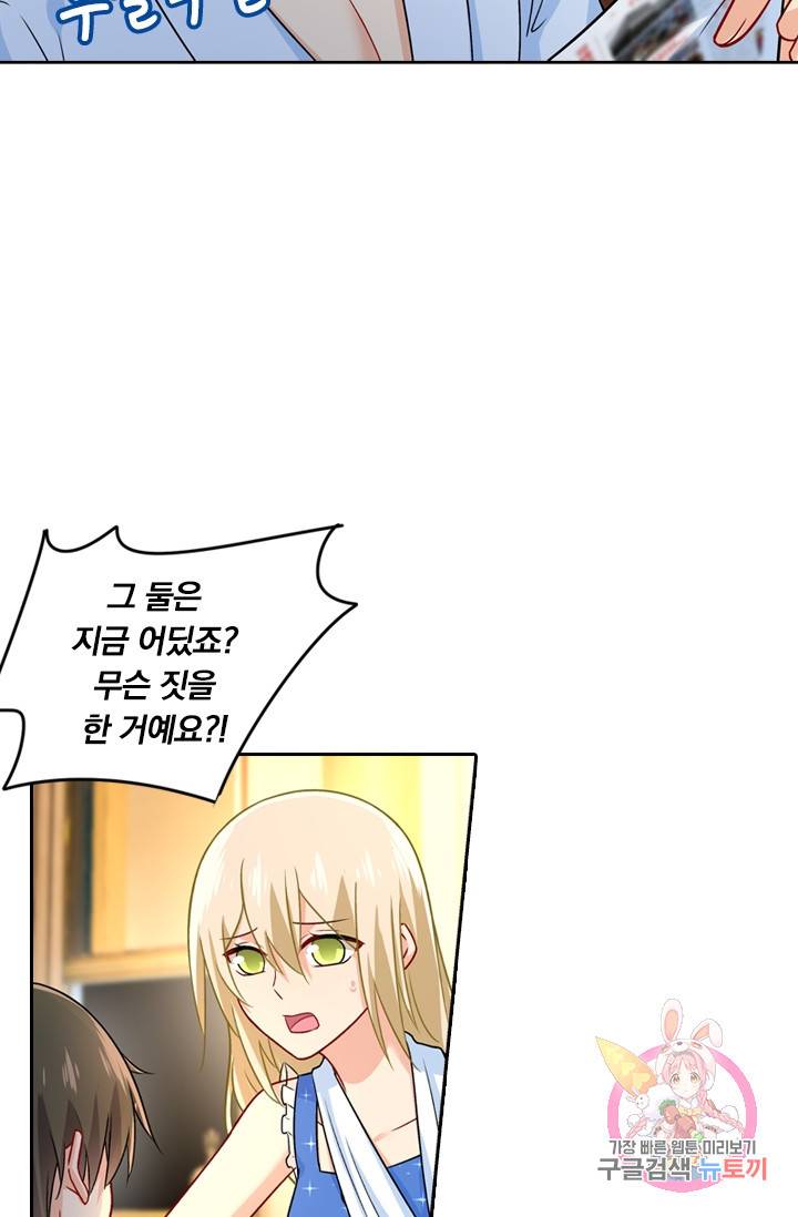 수상한 회장님의 비밀 204화 3