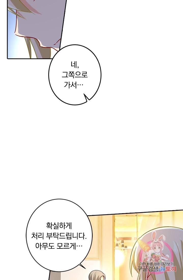 수상한 회장님의 비밀 204화 6