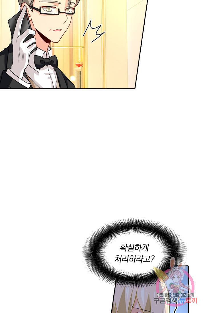 수상한 회장님의 비밀 204화 8