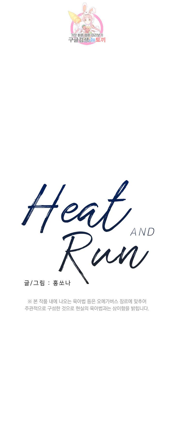 히트앤런 외전 12화 1