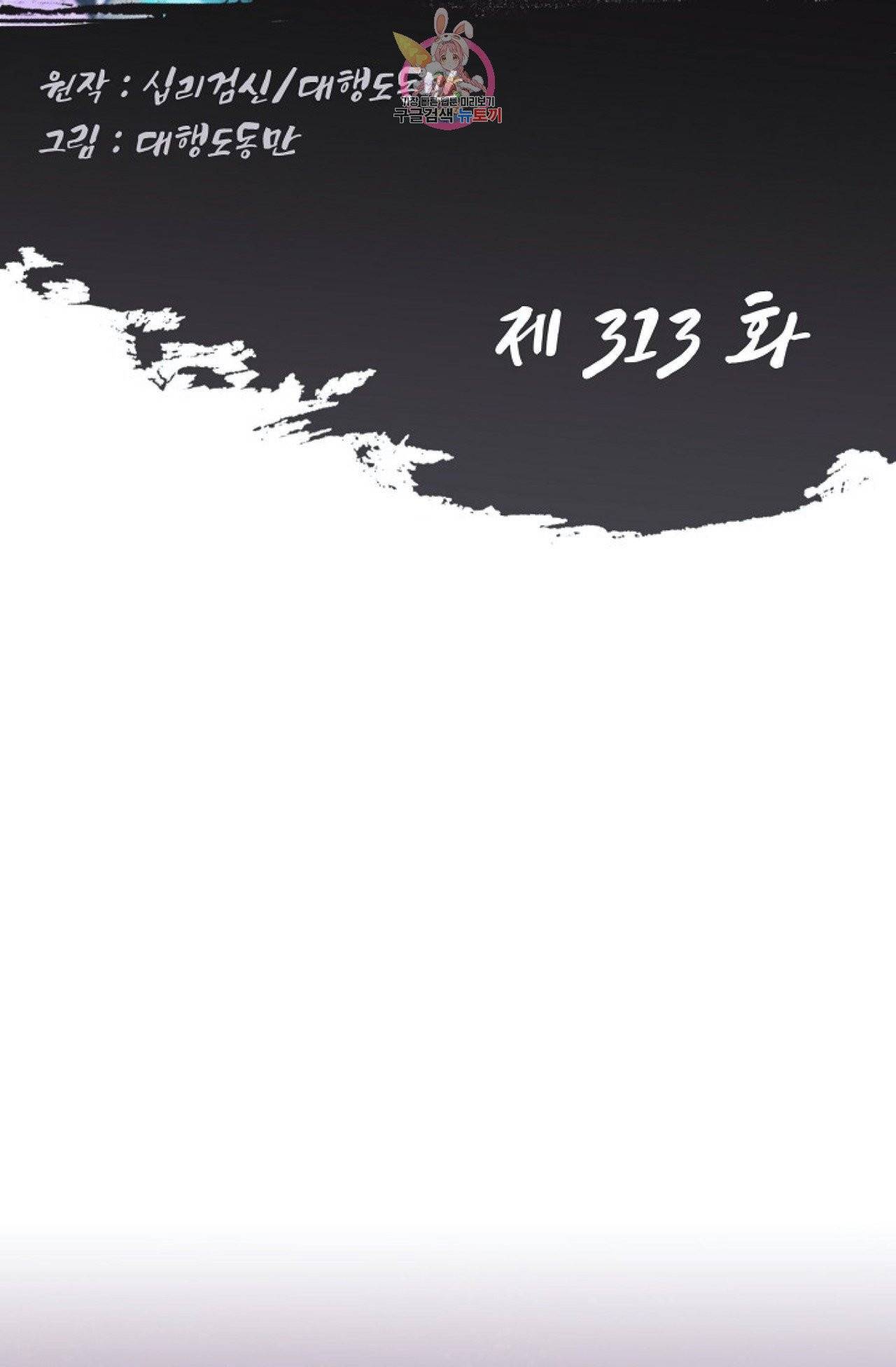 Retry: 다시 한번 최강 신선으로  313화 2