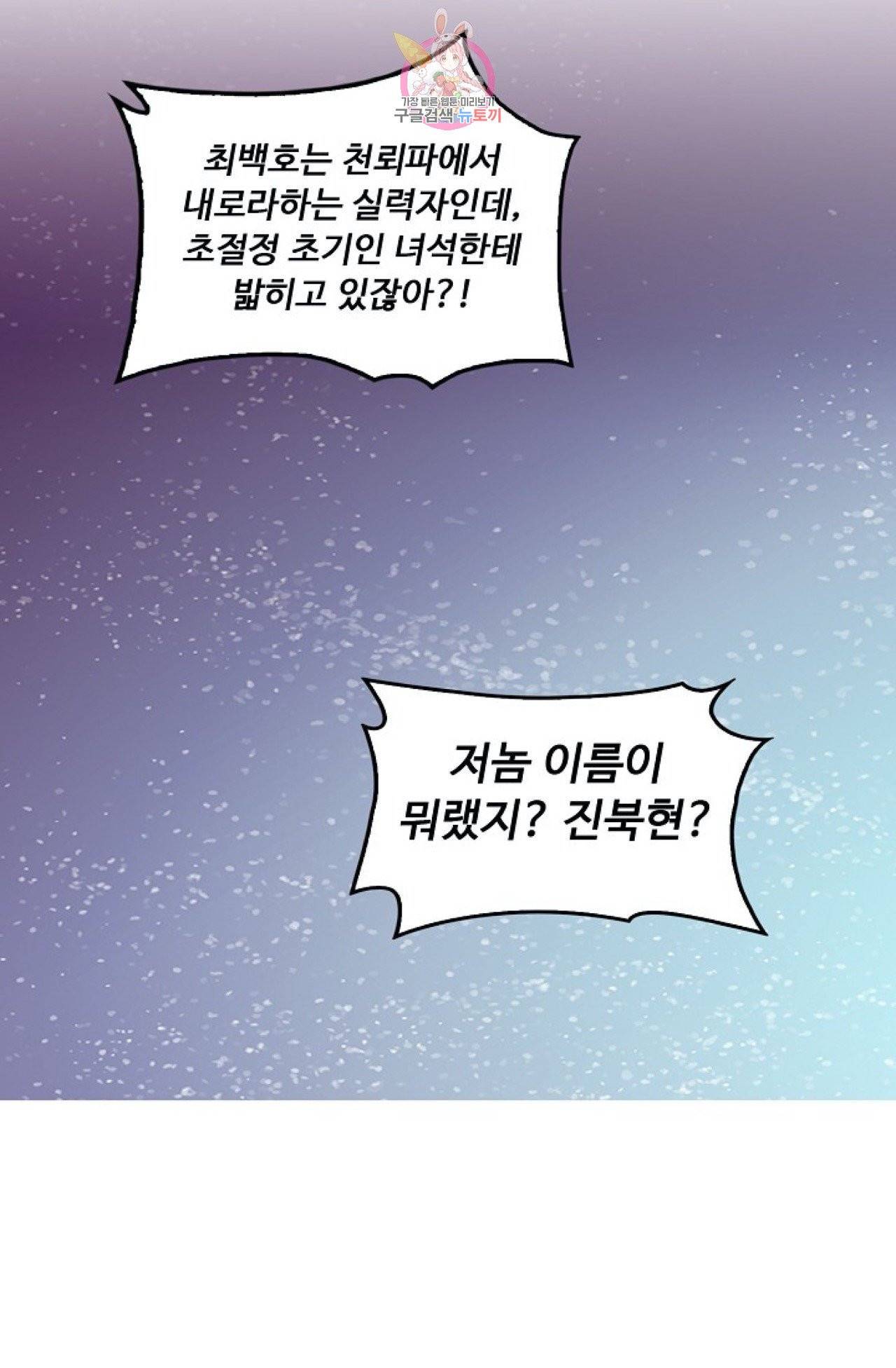 Retry: 다시 한번 최강 신선으로  313화 3