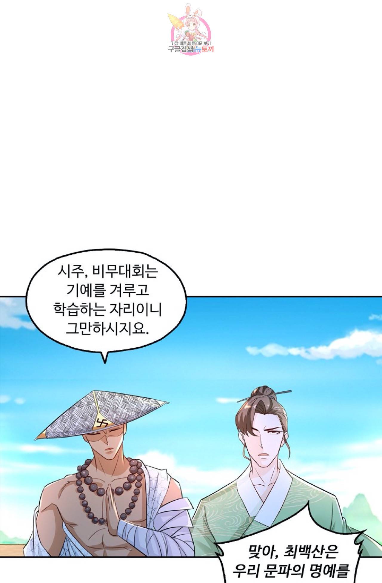 Retry: 다시 한번 최강 신선으로  313화 5