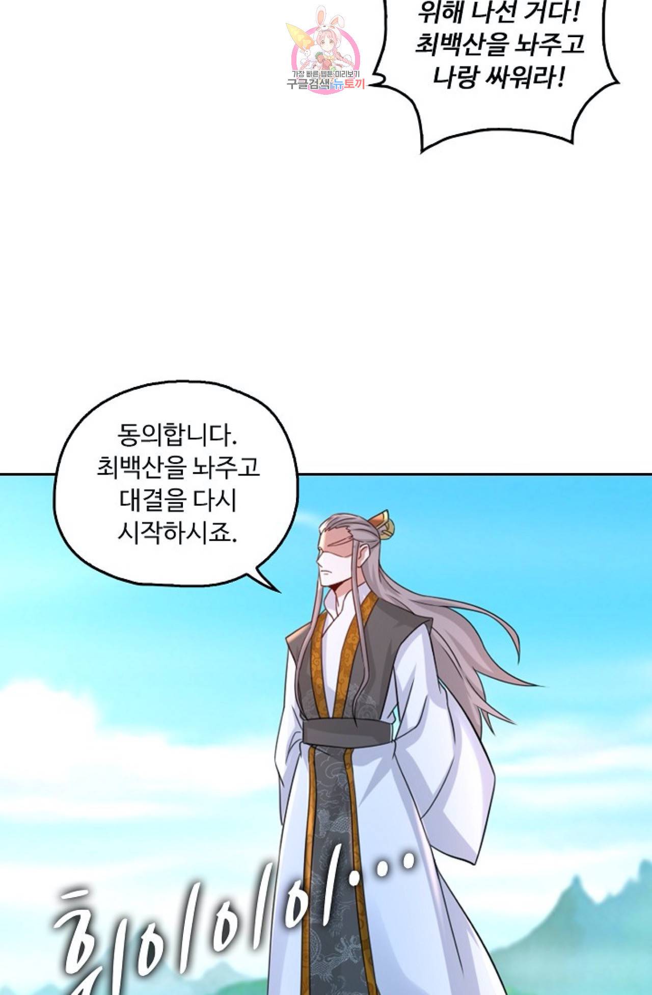 Retry: 다시 한번 최강 신선으로  313화 6