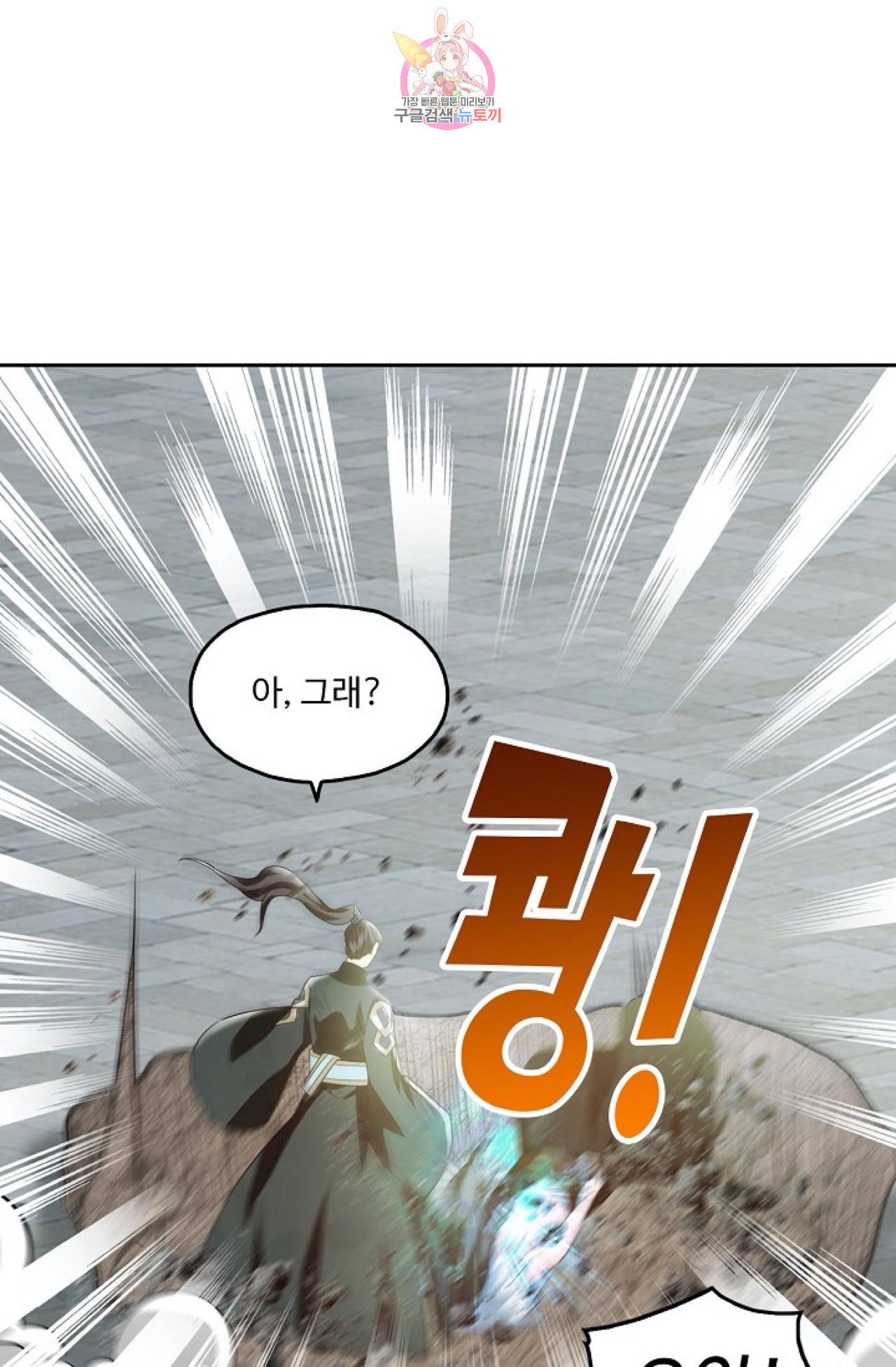 Retry: 다시 한번 최강 신선으로  313화 9