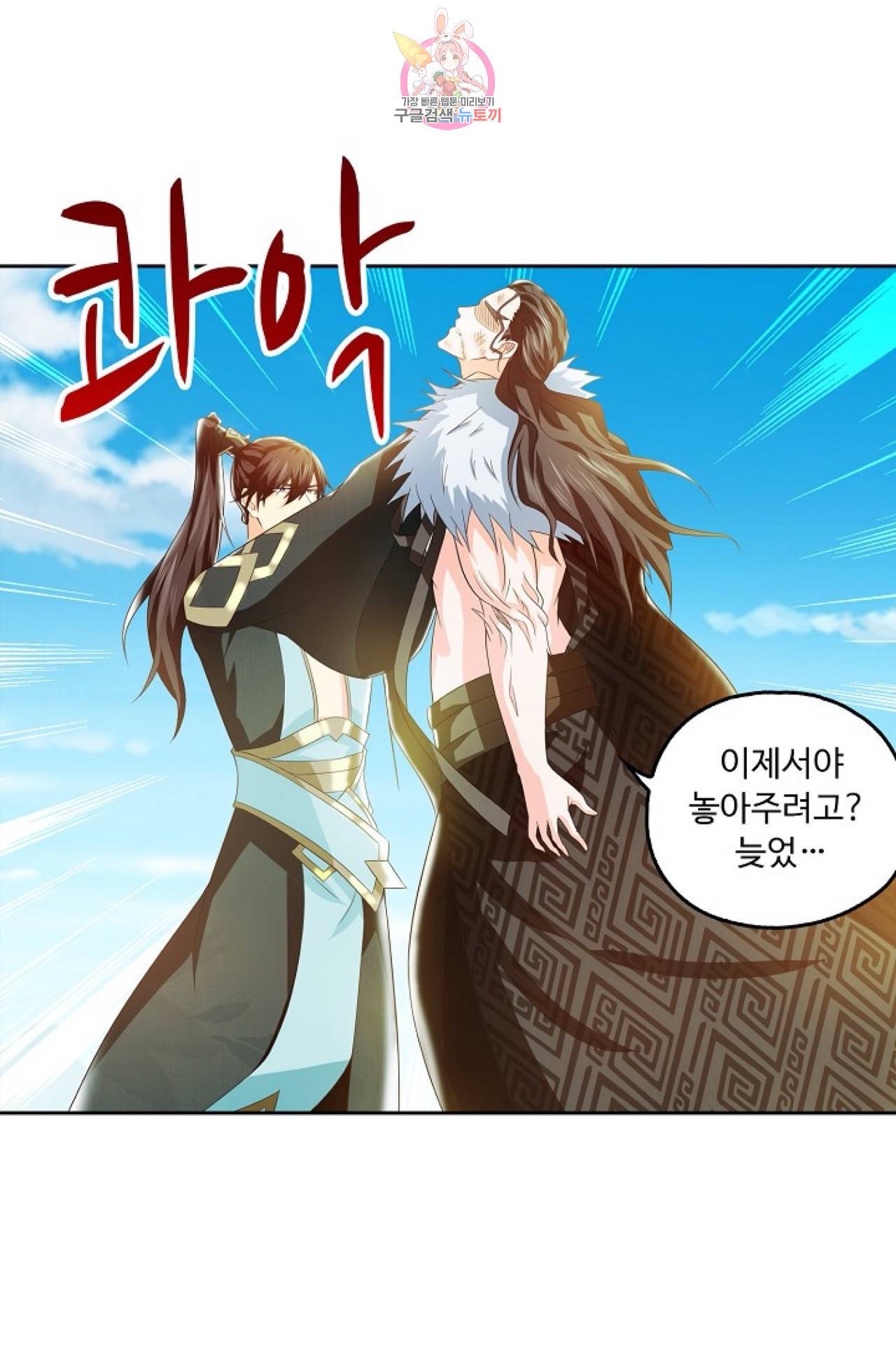 Retry: 다시 한번 최강 신선으로  313화 16