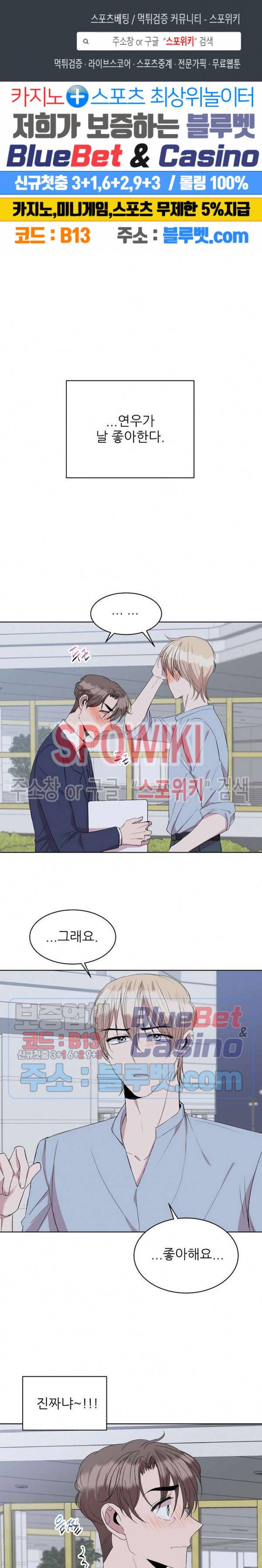 도와줘요, 아저씨! 19화 1