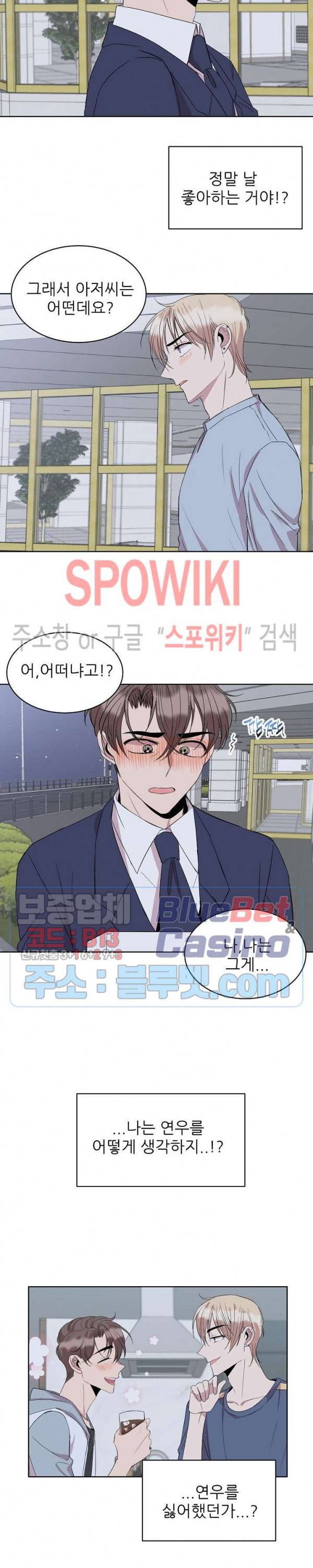 도와줘요, 아저씨! 19화 2