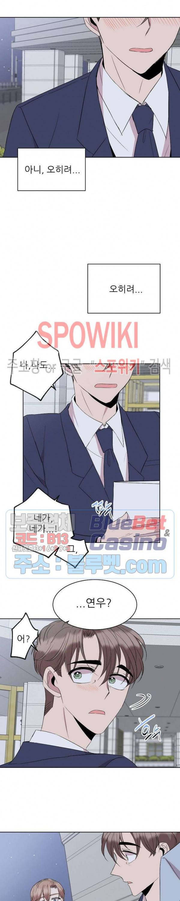 도와줘요, 아저씨! 19화 3