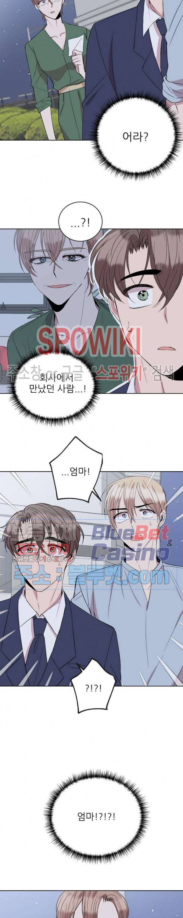 도와줘요, 아저씨! 19화 4
