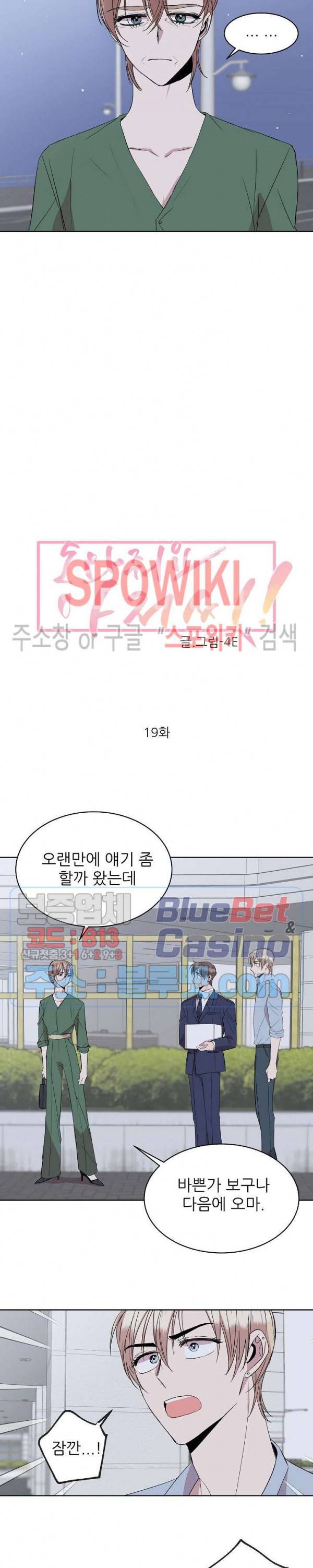 도와줘요, 아저씨! 19화 5