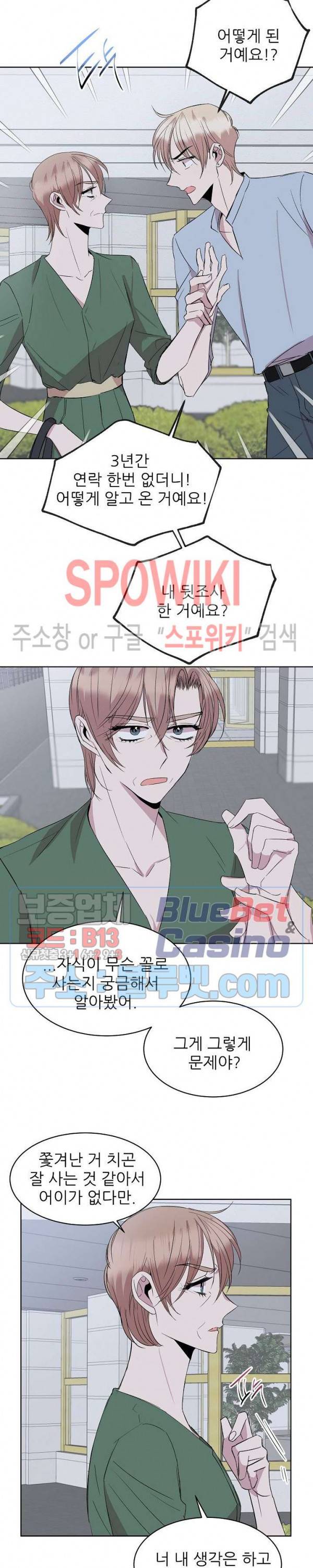 도와줘요, 아저씨! 19화 6