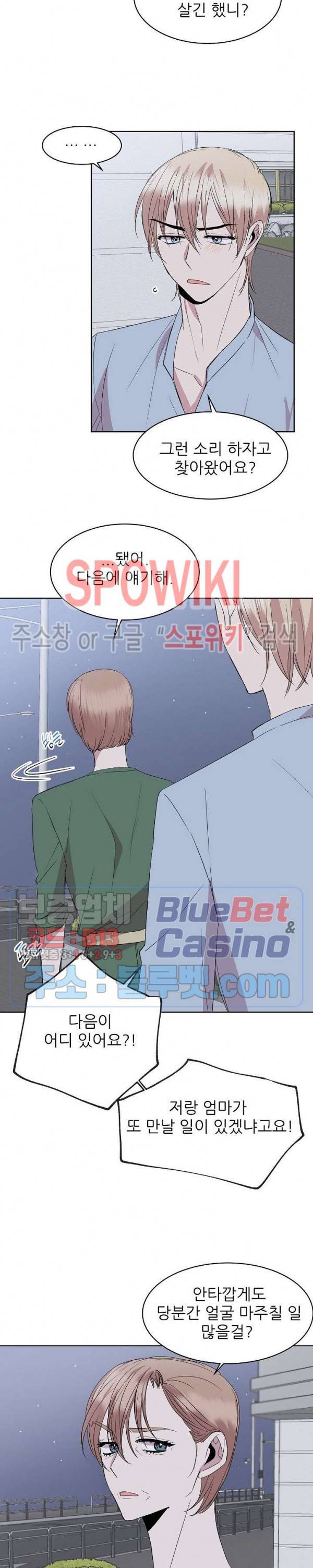 도와줘요, 아저씨! 19화 7