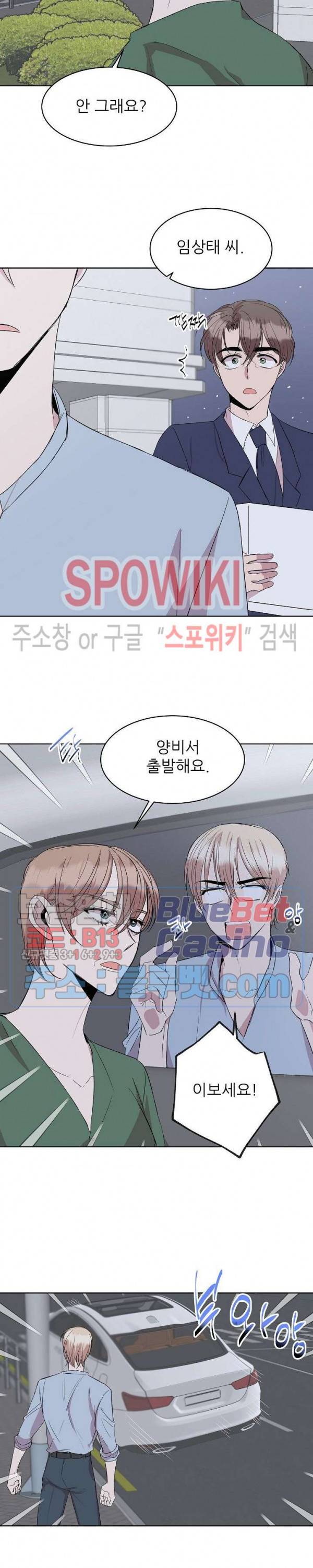 도와줘요, 아저씨! 19화 8