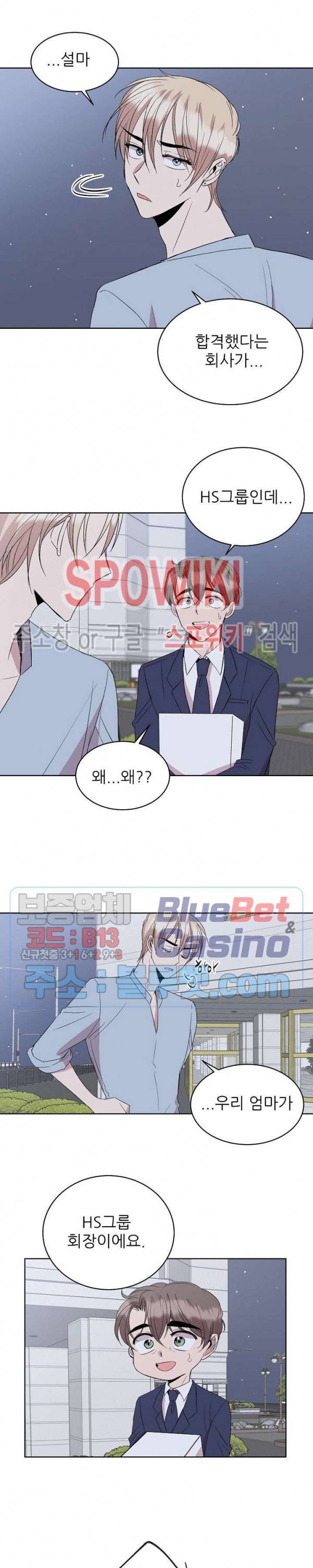 도와줘요, 아저씨! 19화 9