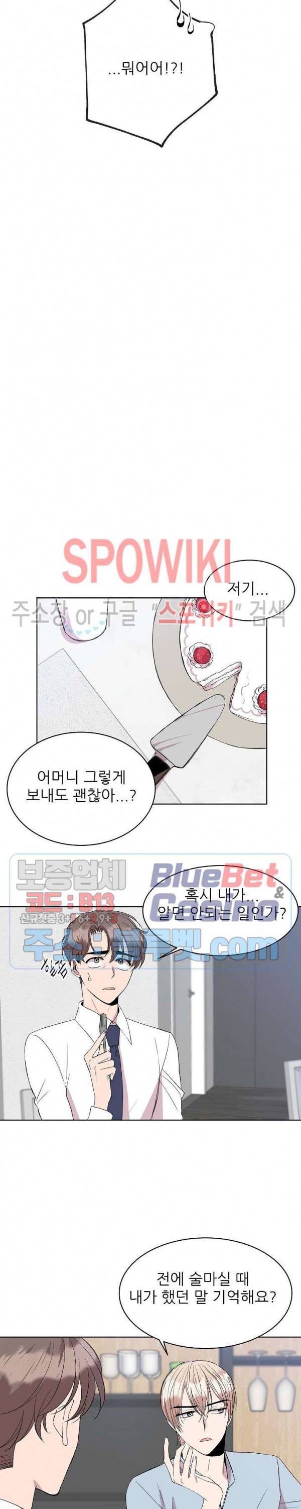 도와줘요, 아저씨! 19화 10