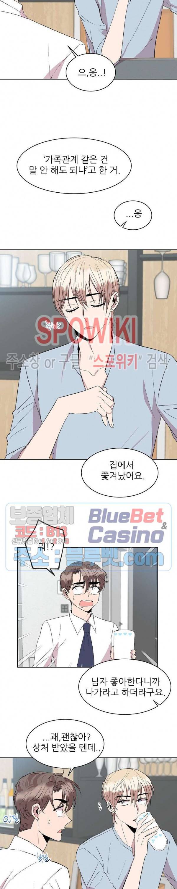 도와줘요, 아저씨! 19화 11