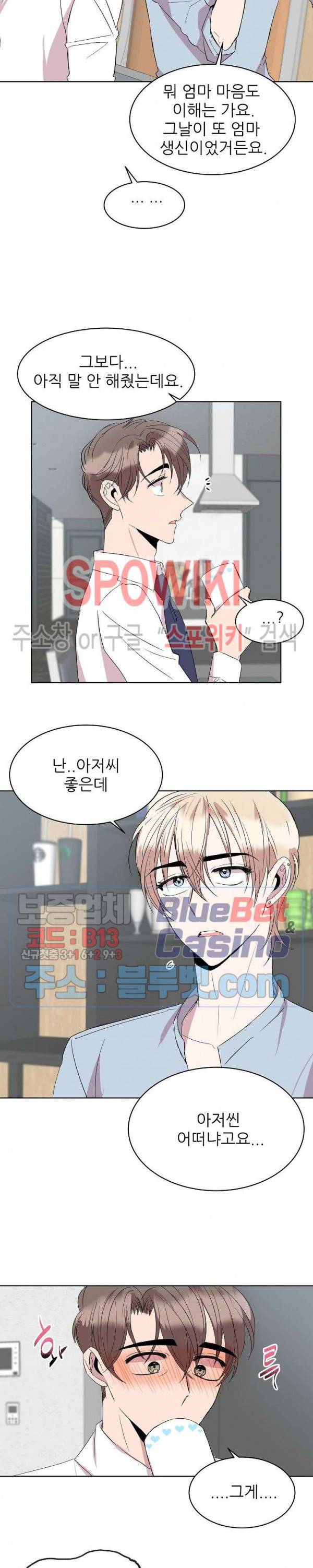도와줘요, 아저씨! 19화 12
