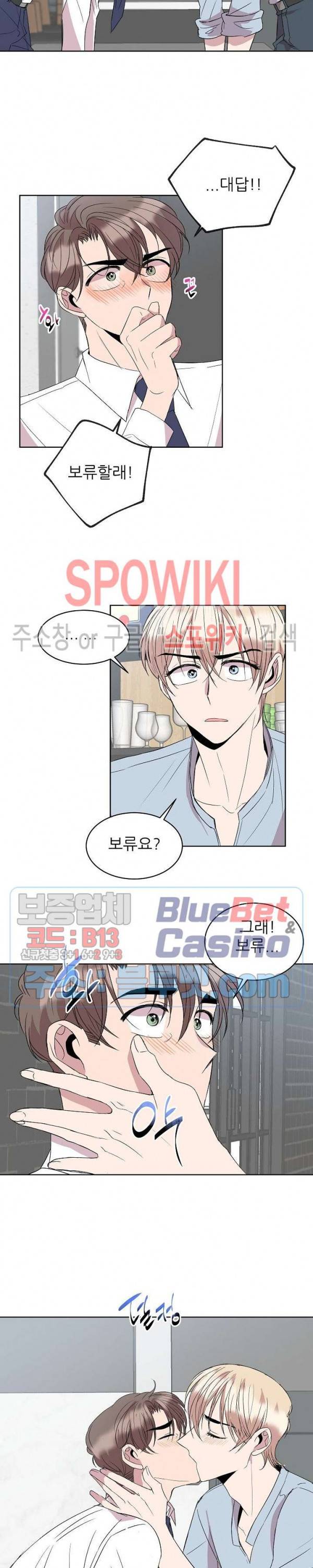 도와줘요, 아저씨! 19화 14