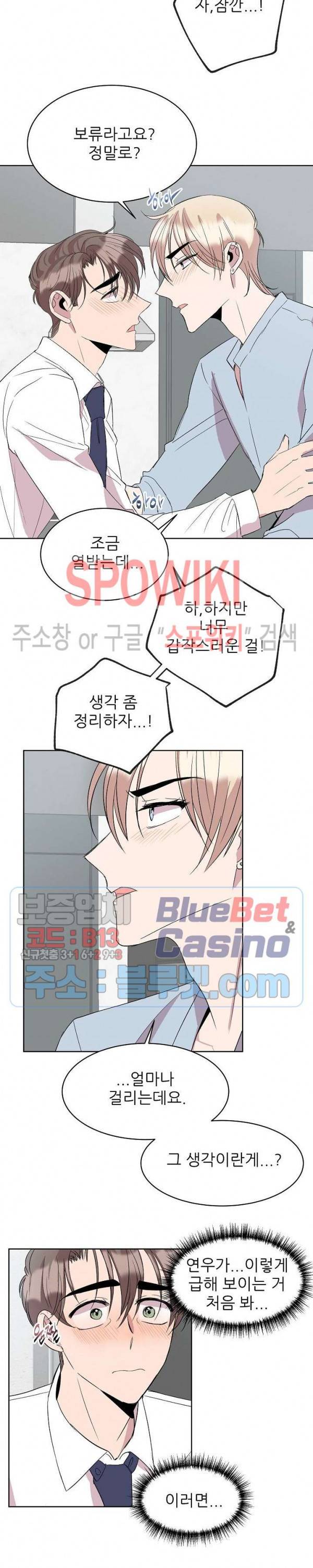 도와줘요, 아저씨! 19화 16
