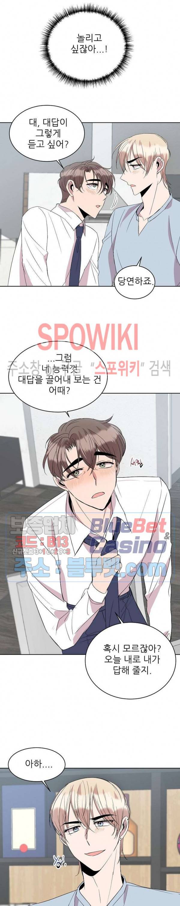 도와줘요, 아저씨! 19화 17