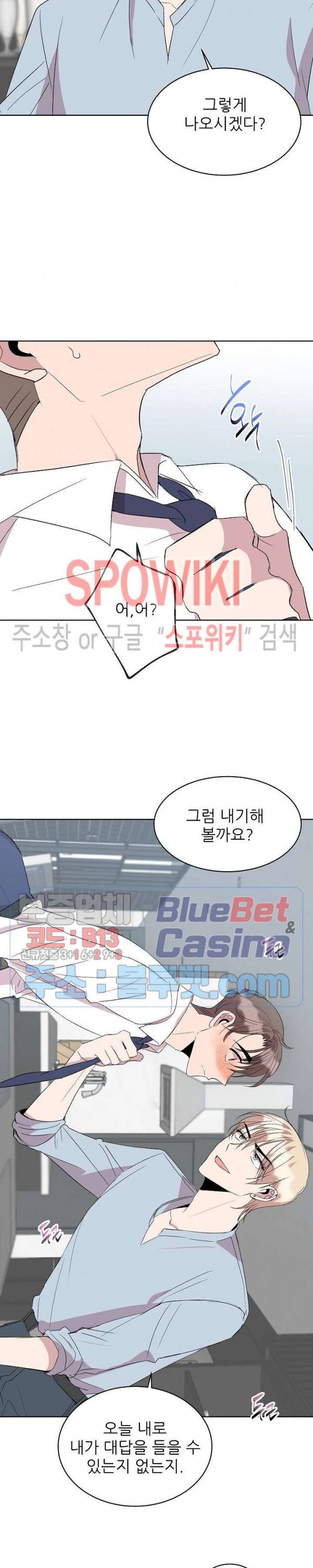 도와줘요, 아저씨! 19화 18