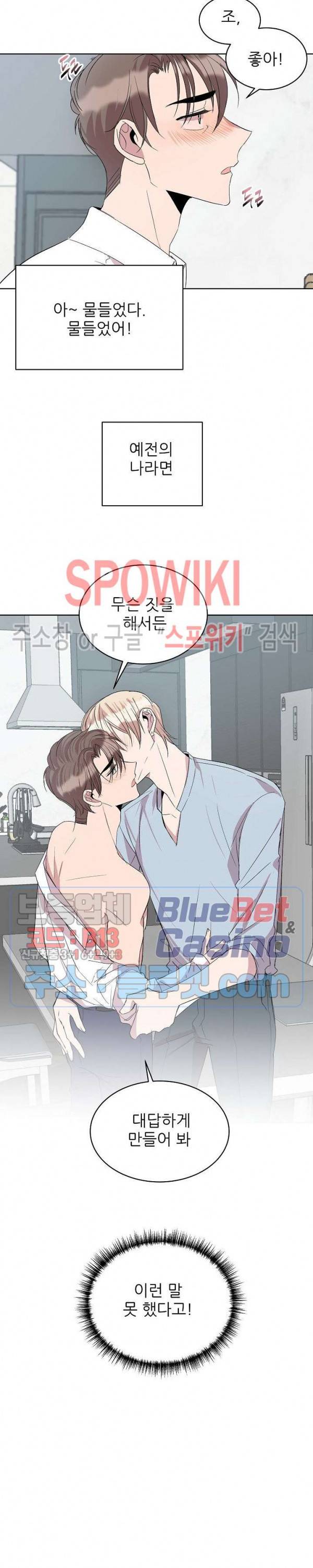 도와줘요, 아저씨! 19화 19